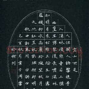粟子周(少儿组 10岁 特等奖)硬笔书法大赛 获奖作品图片欣赏