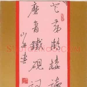 周永 硬笔隶书作品《八言联》图片欣赏