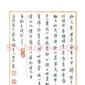 孙文刚 硬笔行草作品《王维诗二首》图片欣赏