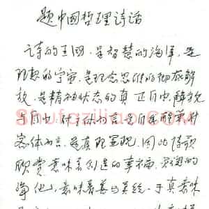 公木硬笔手札《公木手迹》原件扫描高清图片欣赏下载