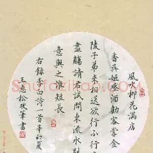 王惠松 硬笔楷书作品《李白诗一首》图片欣赏