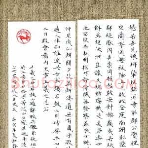 苏湘发 硬笔楷书作品《王羲之鼓山题辞》图片欣赏