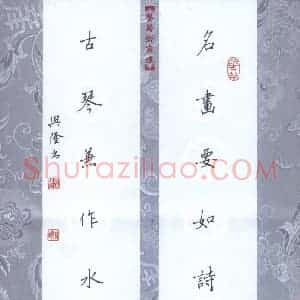 贾兴隆 硬笔楷书作品《名画古琴七言联》图片欣赏