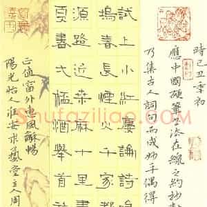 周永 硬笔隶书作品《集古人词句联》图片欣赏