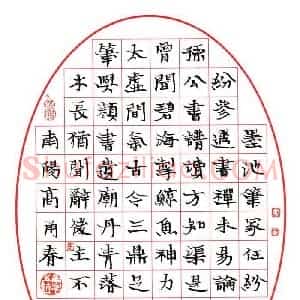 高甬春 硬笔楷书作品《墨池笔冢任纷纷》图片欣赏