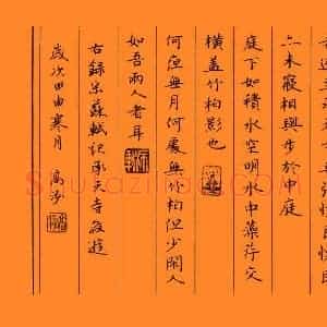 高泓 硬笔楷书作品《苏轼记承天寺夜游》图片欣赏