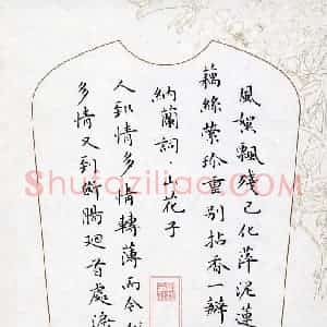 张颢 硬笔楷书作品《纳兰词山花子》图片欣赏