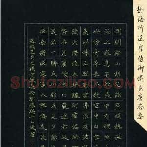 刘雅琪(少儿组 12岁 特等奖)硬笔书法大赛 获奖作品图片欣赏