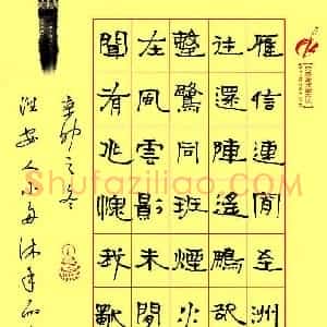 周永 硬笔隶书作品《袁崇焕诗》图片欣赏
