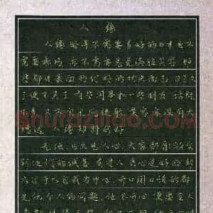 潘欣然(少儿组 13岁 特等奖)硬笔书法大赛 获奖作品图片欣赏