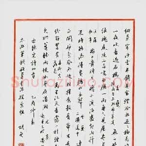 胡奕 硬笔行书作品《宋诗四首》图片欣赏