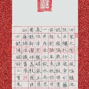 郭向锋 硬笔楷书作品《陈瑸诗二首》图片欣赏