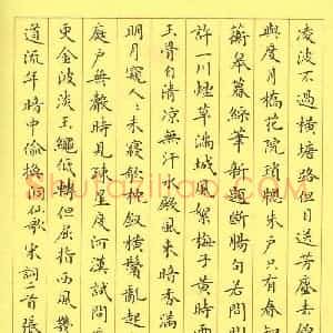 张颢 硬笔楷书作品《宋词二首》图片欣赏