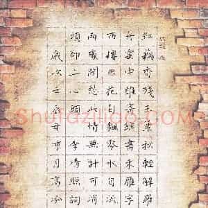 高泓 硬笔楷书作品《李清照词一剪梅》图片欣赏