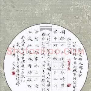 高泓 硬笔楷书作品《欧阳修词少年游》图片欣赏