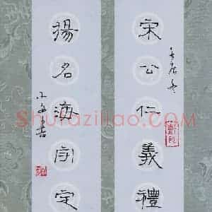 周永 硬笔隶书作品《七言联》图片欣赏