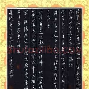 贾兴隆 硬笔行书作品《苏轼游白水书付过》图片欣赏