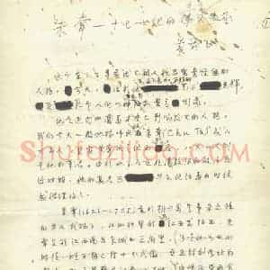黄苗子硬笔手札《黄苗子手迹》原件扫描高清图片欣赏下载