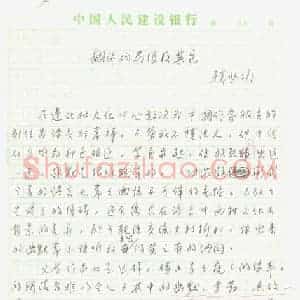 韩少功硬笔手札《韩少功手迹》原件扫描高清图片欣赏下载