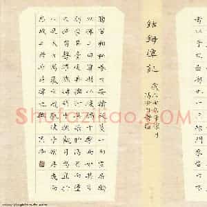 高泓 硬笔楷书作品《柳宗元钴鉧潭记》图片欣赏