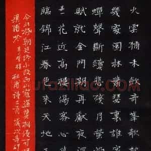 蒋迎军 硬笔楷书作品《杜甫诗二首》图片欣赏