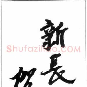 贺龙硬笔手札《贺龙手迹》原件扫描高清图片欣赏下载