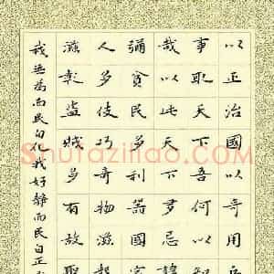 臧磊 硬笔楷书作品《老子道德经第五十七章》图片欣赏