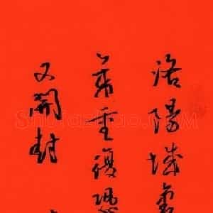 胡奕 硬笔行草作品《张籍诗秋思》图片欣赏