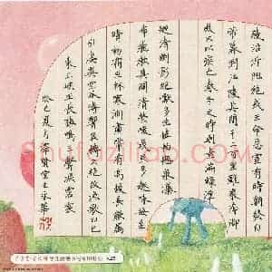 何永华 硬笔楷书作品《郦道元三峡》图片欣赏