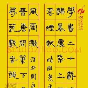 周永 硬笔隶书作品《自作诗》图片欣赏