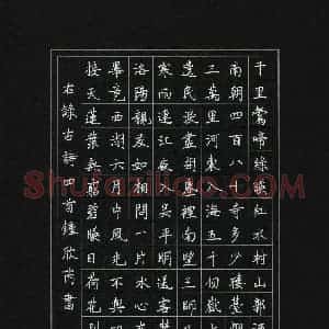 钟欣芮(少儿组 10岁)硬笔书法大赛 入围作品选登图片欣赏