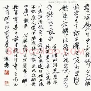 潘现 硬笔行书作品《元结石鱼湖上醉歌》图片欣赏