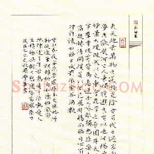 罗学华(成人组 优秀奖)硬笔书法大赛 获奖作品图片欣赏