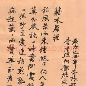 张颢 硬笔楷书作品《李清照词》图片欣赏