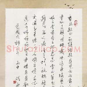 胡奕 硬笔行书作品《范成大诗三首》图片欣赏
