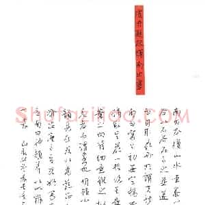 硬笔书法大赛 朱星星(特邀 湖南)参赛硬笔书法作品欣赏