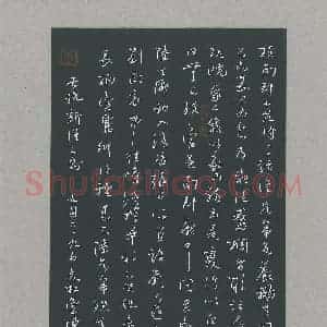 陈林 硬笔行草作品《世说新语二则》图片欣赏