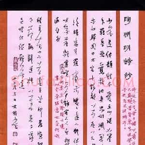 孙文刚 硬笔行草作品《陶渊明诗抄》图片欣赏