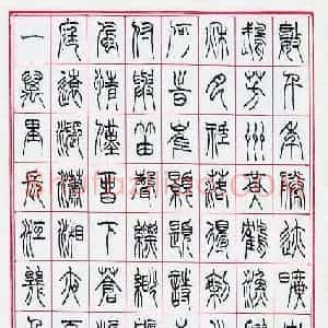 刘善与 硬笔篆书作品《武汉黄鹤楼联》图片欣赏