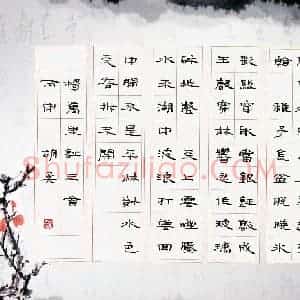 胡奕 硬笔隶书作品《杨万里诗三首》图片欣赏