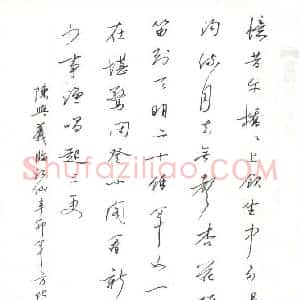 方化 硬笔行书作品《陈与义词临江仙》图片欣赏