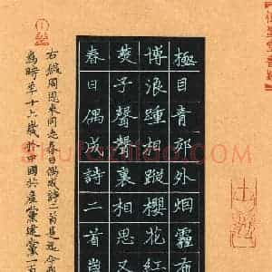 硬笔书法大赛 潘永锋(监委 浙江)参赛硬笔书法作品欣赏