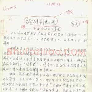 柯灵硬笔手札《柯灵手迹》原件扫描高清图片欣赏下载