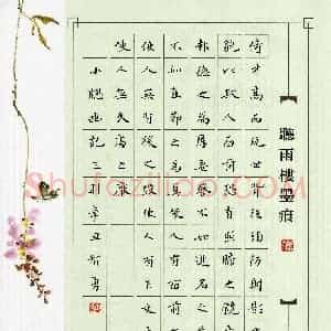 硬笔书法大赛 田智勇(特邀 重庆)参赛硬笔书法作品欣赏