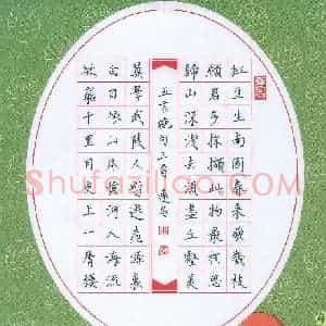 汤远昌 硬笔楷书作品《五言绝句三首》图片欣赏