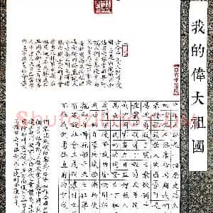 硬笔书法大赛 罗智勇(特邀 重庆)参赛硬笔书法作品欣赏
