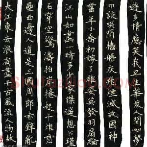 何永华 硬笔楷书作品《赤壁怀古》图片欣赏