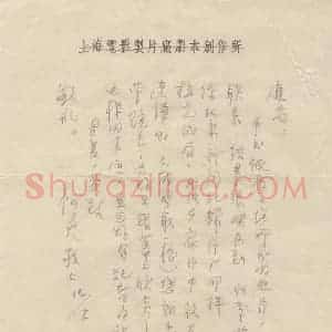 柯灵硬笔手札《柯灵手迹》原件扫描高清图片欣赏下载