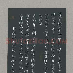 陈林 硬笔行草作品《李清照词永遇乐》图片欣赏