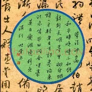 姚旭荣 硬笔行书作品《苏轼词南歌子一首》图片欣赏